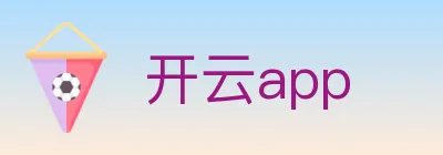 开云app logo